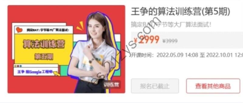 王争的算法训练营(第5期)