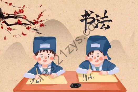 国学书法系列课