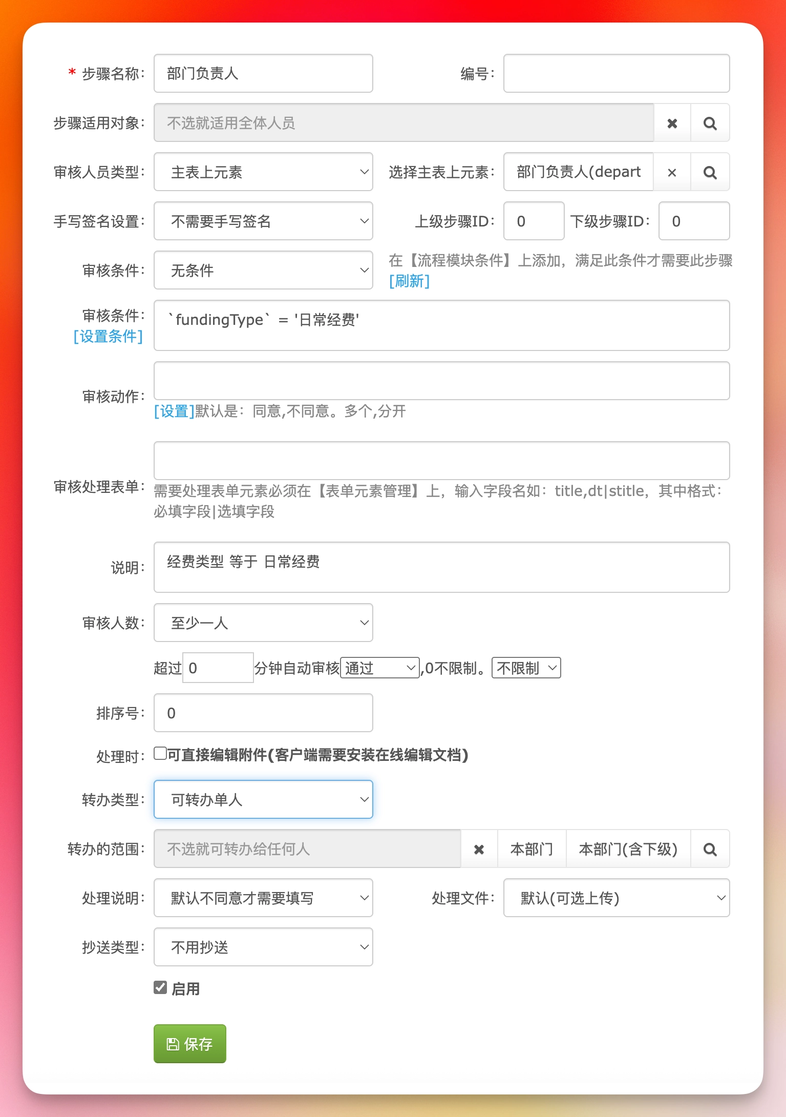 完整审核步骤字段内容