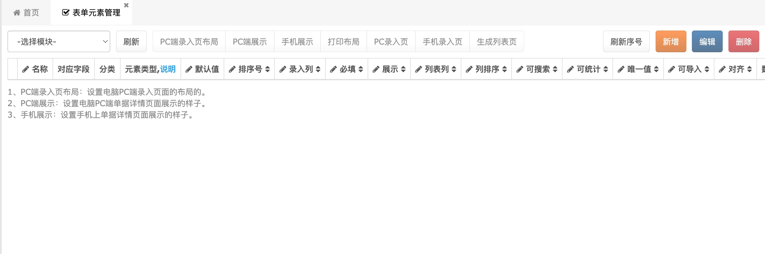 表单元素管理页面