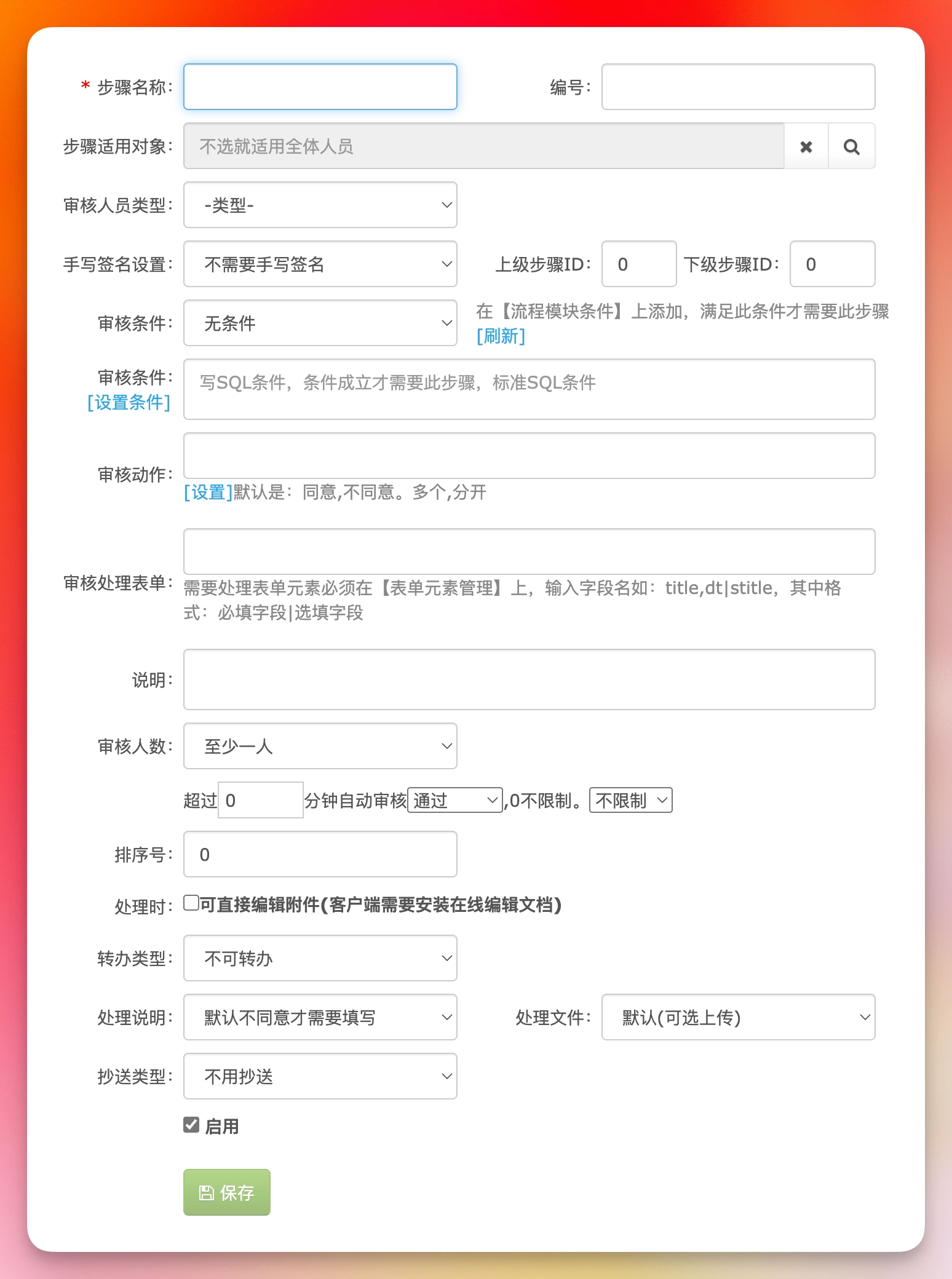 步骤详情