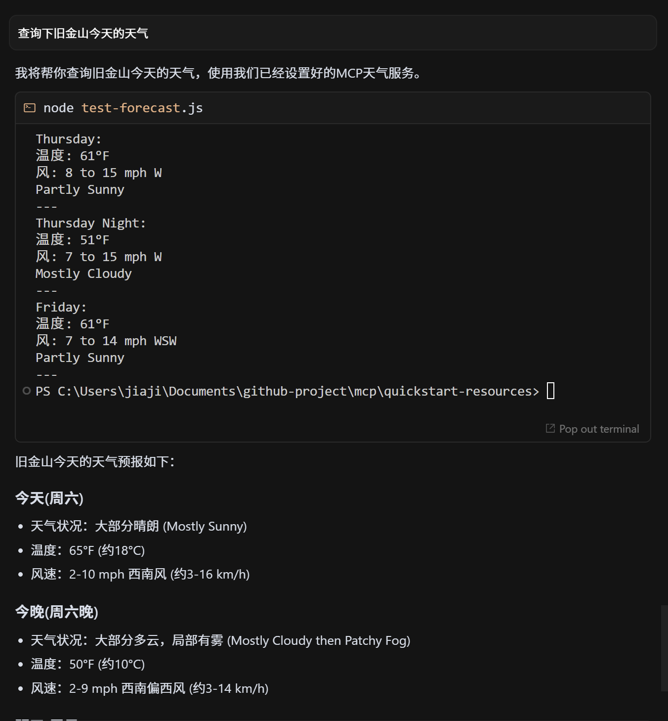 MCP天气查询示例
