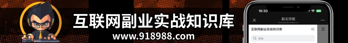 副业实战知识库
