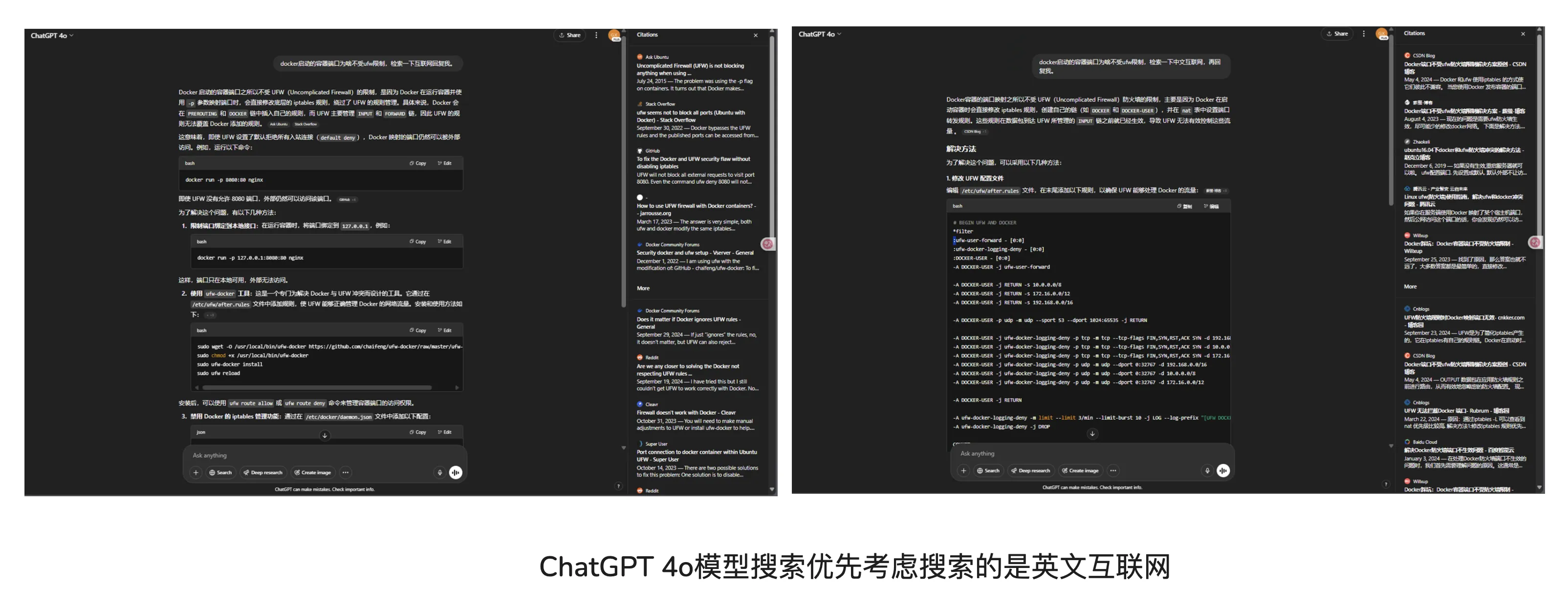 ChatGPT 4o搜索互联网优先考虑搜索的是英文互联网