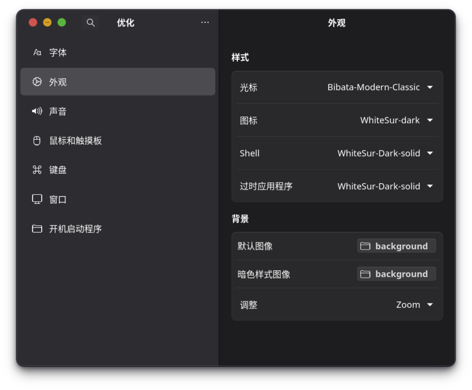 Gnome-Tweak修改主题