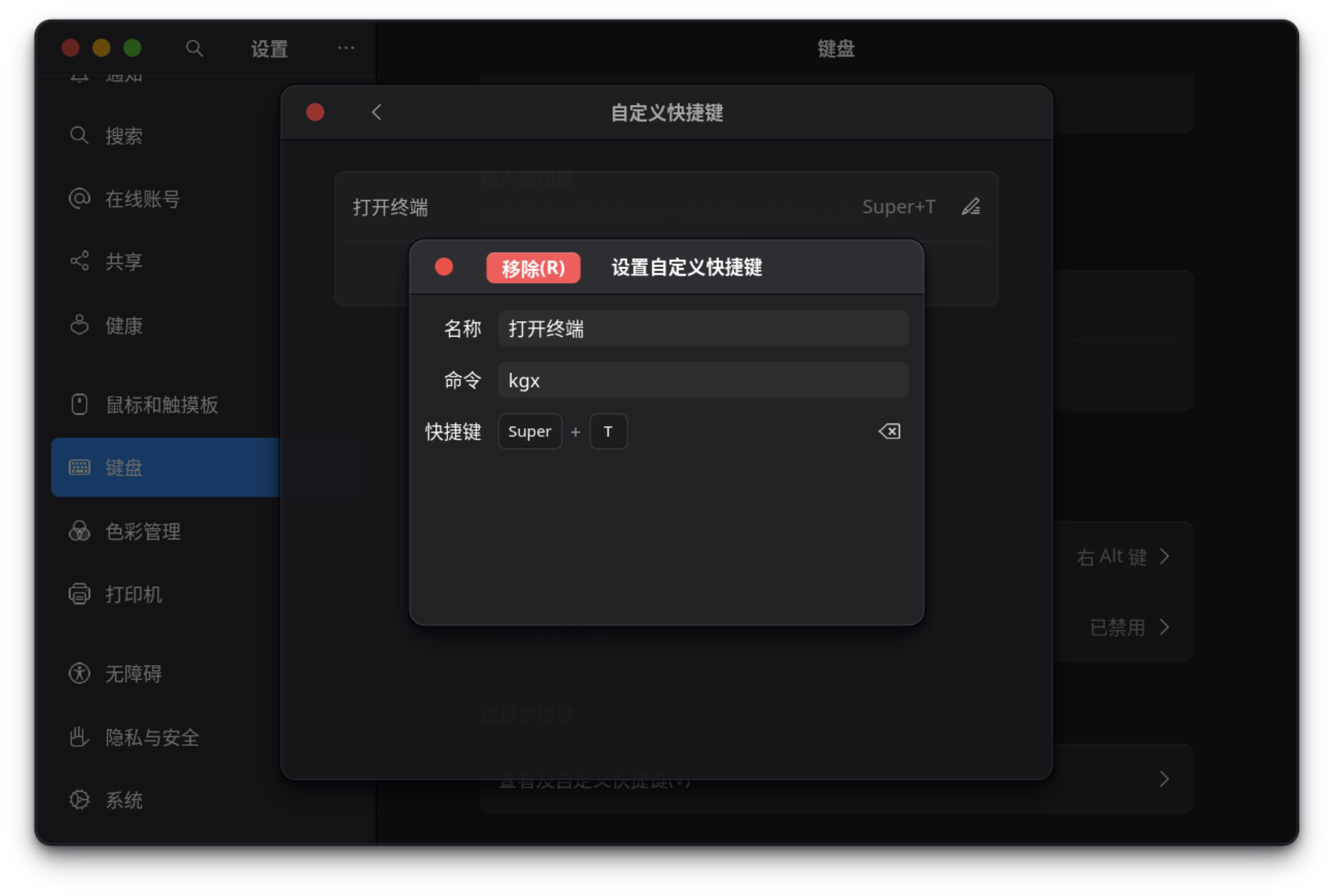 添加快捷键