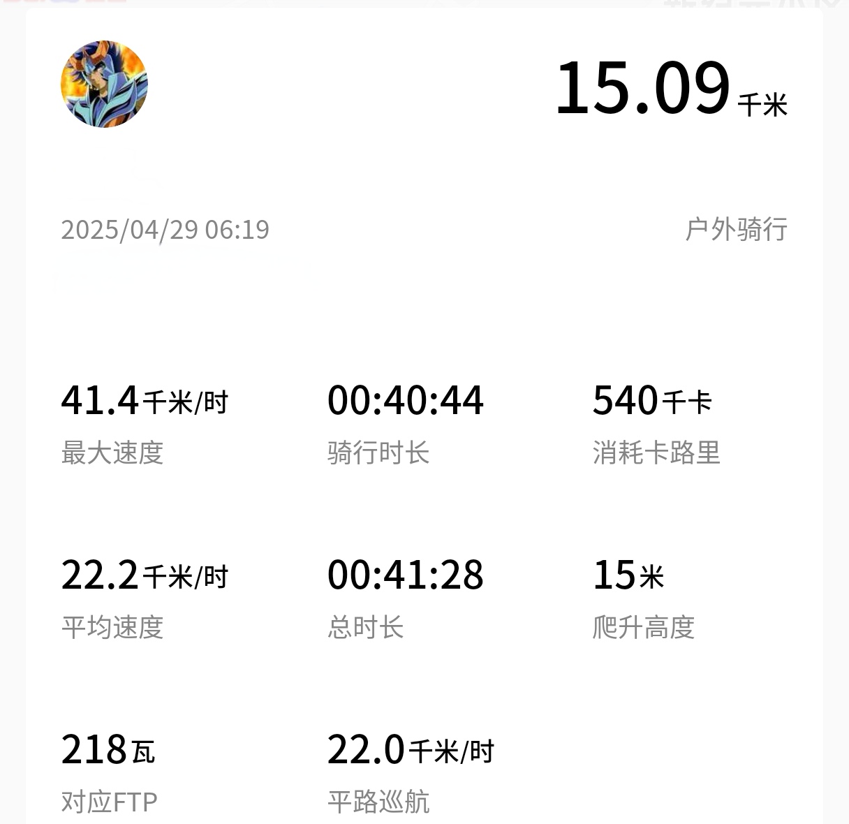 Screenshot_20250429_070317_com.onelap.bls.dear_edit_956750512390978.jpg