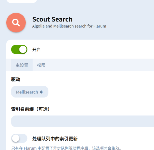 设置驱动为meilisearch