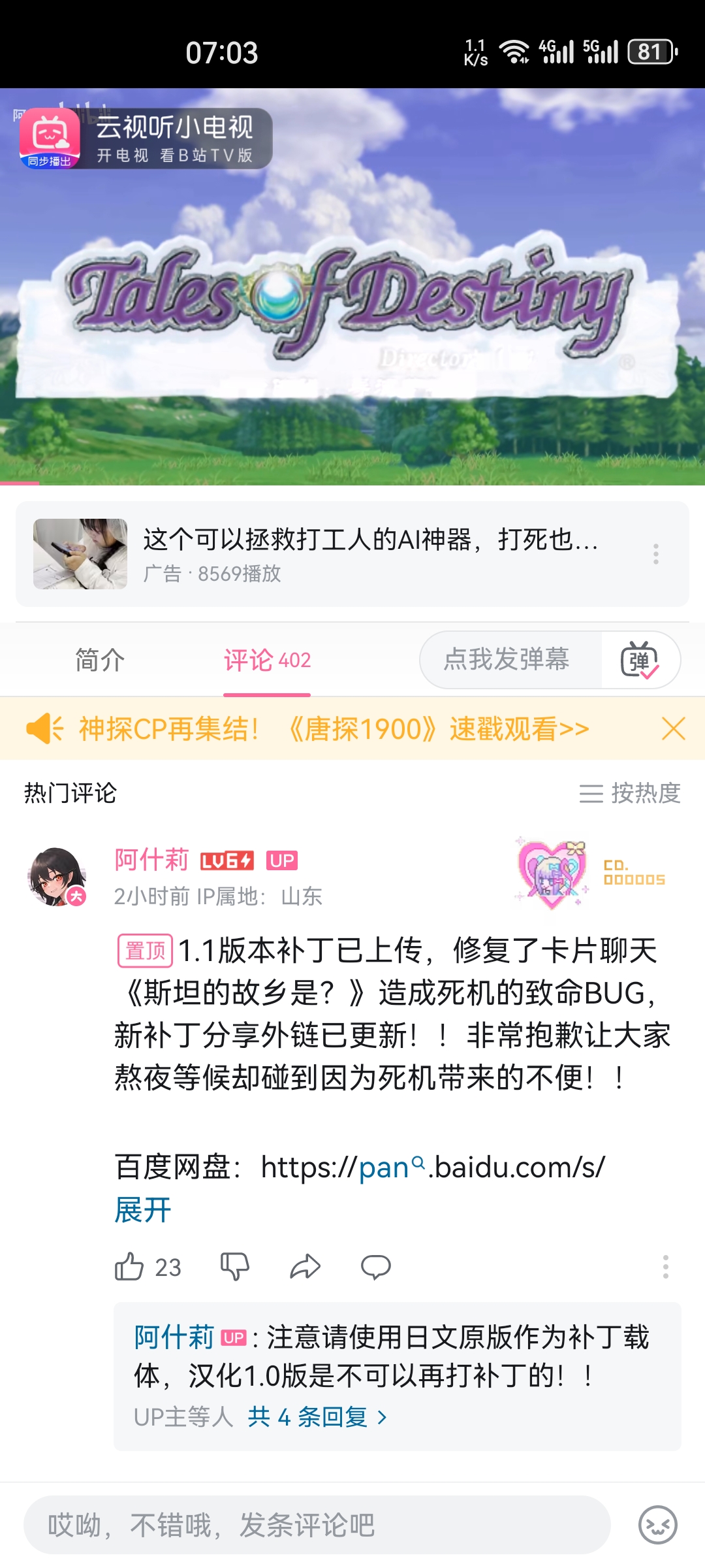 Screenshot_20250501_070333_tv.danmaku.bili.jpg
