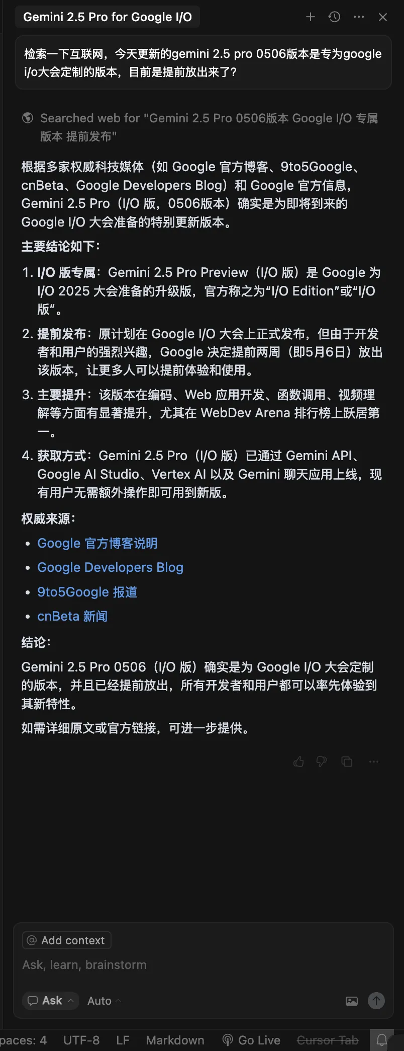 Cursor检索互联网验证Gemini新版本是否为专为Google I/O大会定制的版本