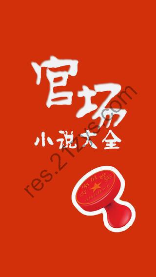 《官场小说225部》