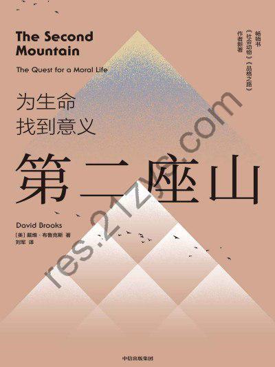 第二座山