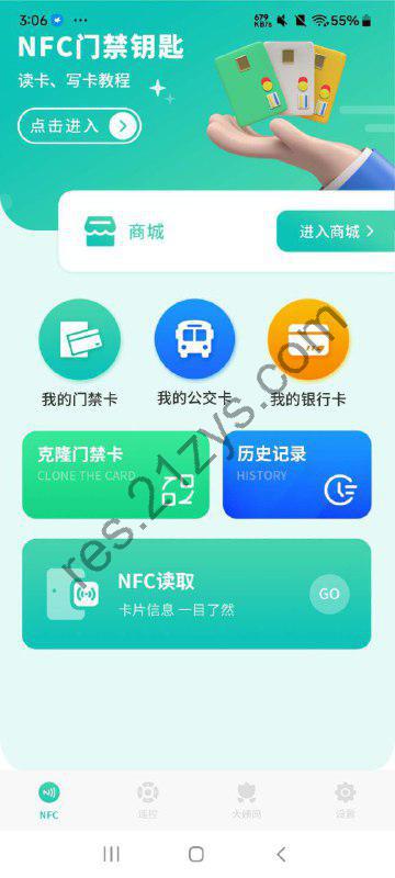 智能NFC工具 – 复制读取写入NFC卡 工具