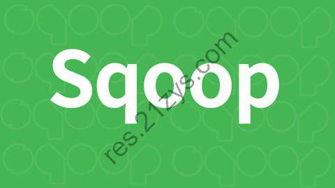 【尚硅谷】大数据技术之Sqoop – 带源码课件