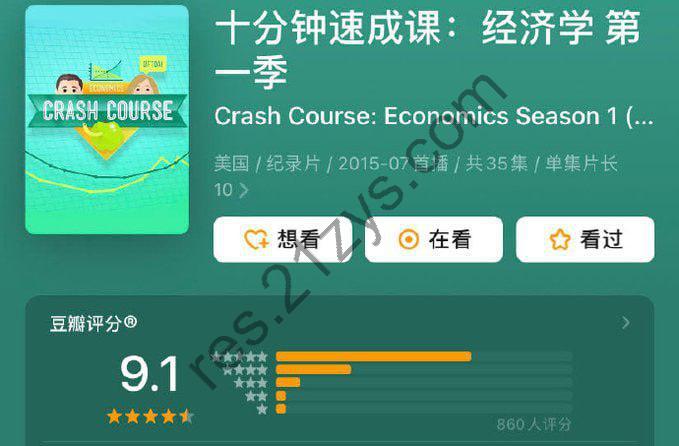 豆瓣9.1分《十分钟速成课：经济学》中英字幕35集全