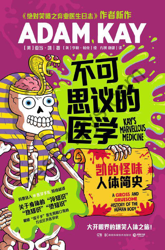 《不可思议的医学：凯的怪味人体简史》epub+mobi+azw3+pdf