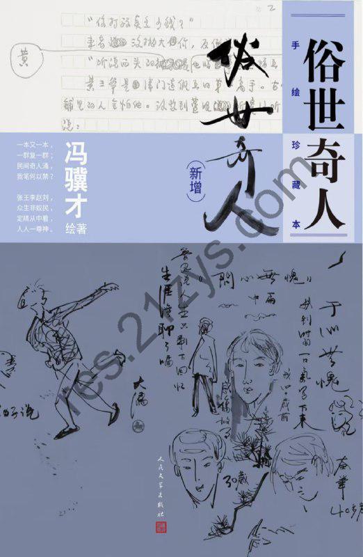《俗世奇人：手绘珍藏本(新增)》epub+mobi+azw3+pdf