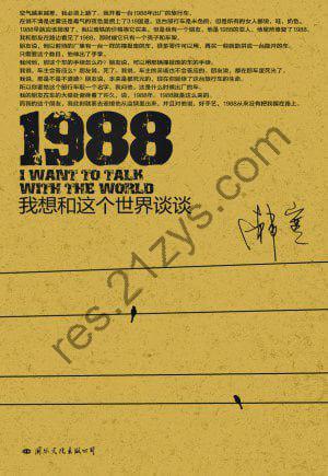 《1988：我想和这个世界谈谈》[epub]