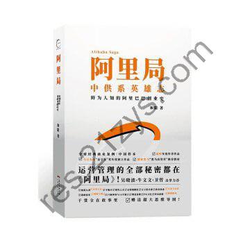 《阿里局：中供系英雄志》[epub]