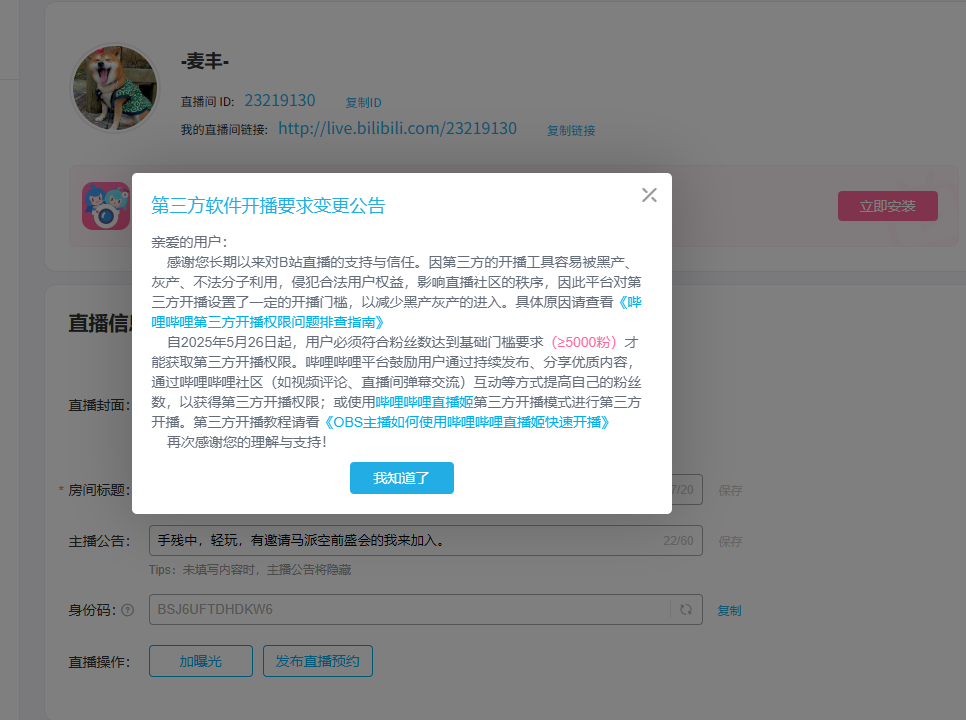 不能直播了.png