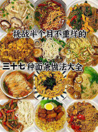 三十七种面类面条面食制作技术大全