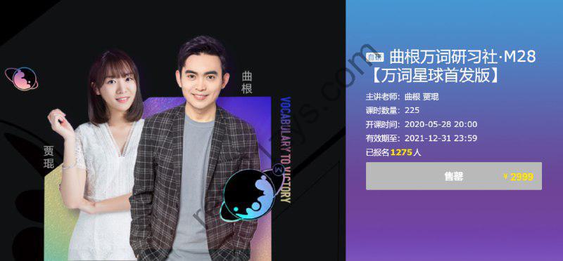 【有道考神】曲根万词研习社·M28+曲根万词班