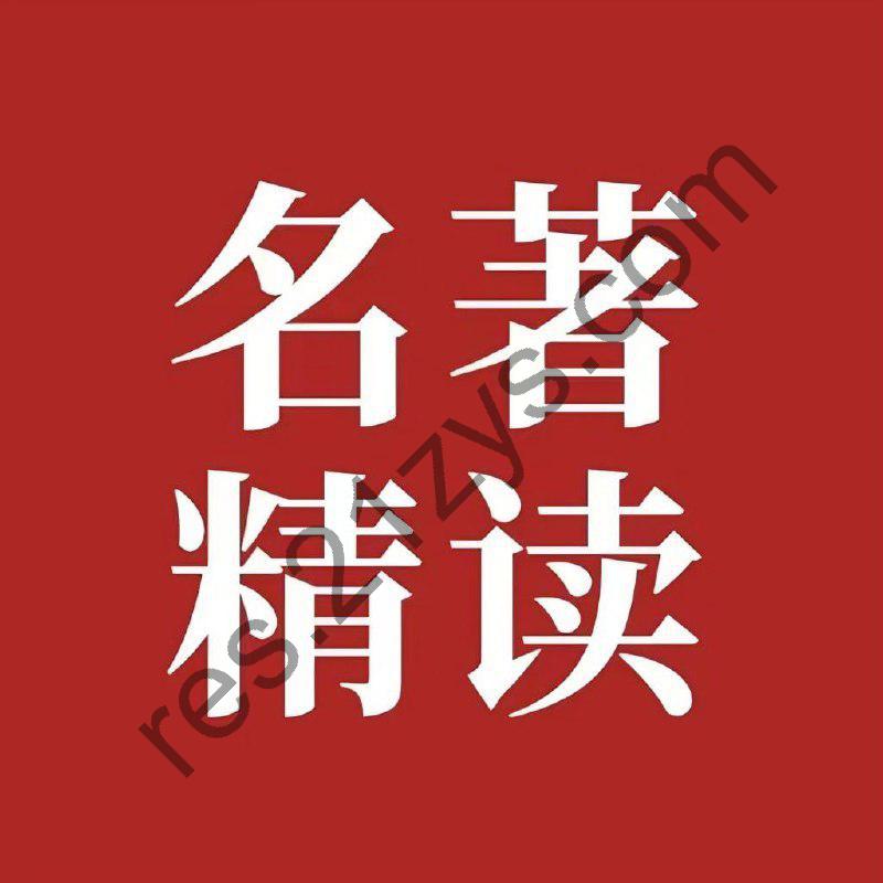 晓月阿姨《名著分级听》