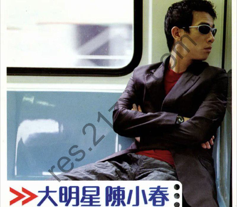 陈小春 -2000年专辑 – 大明星(香港)   Flac