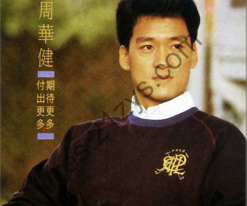 周华健 -1989年专辑 – 期待更多、付出更多   Flac
