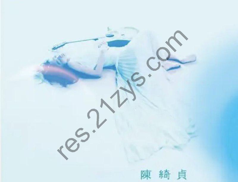 陈绮贞 -2013年专辑 – 时间的歌   Flac