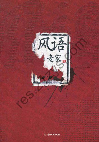 《风语》[epub]