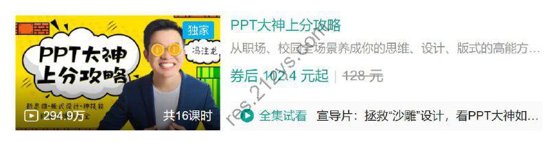 B站 – PPT大神上分攻略