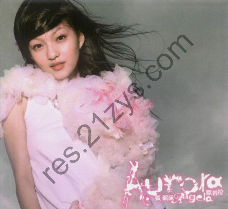张韶涵 -2004年专辑 – 欧若拉    Flac