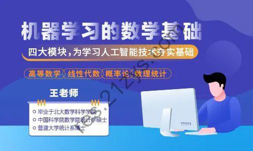 机器学习的数学基础(53集 高等数学 线性代数 概率论 数理统计)