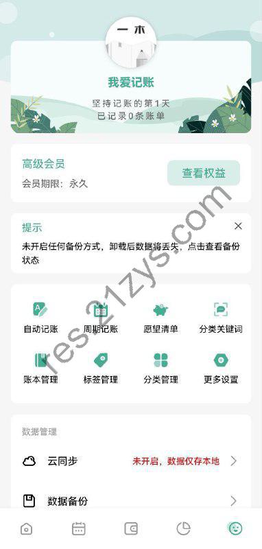 一木记账  –  智能语音记账