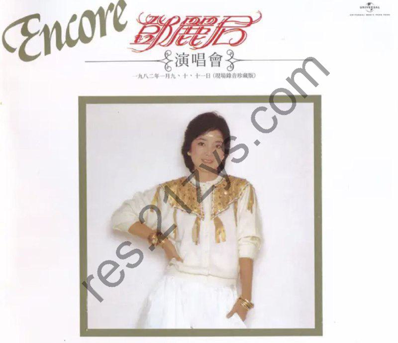 邓丽君 -1983年演唱会 – 邓丽君演唱会Encore   DSD DSF