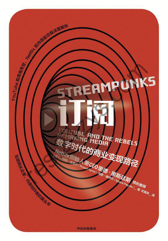 《订阅：数字时代的商业变现路径》[epub]