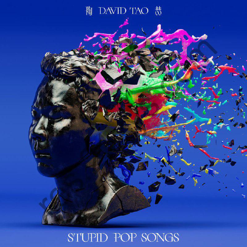 陶喆 新专辑 STUPID POP SONGS ALAC