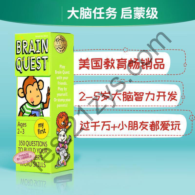 少儿英语益智启蒙《大脑任务 Brain Quest (视频+音频+PDF) 》