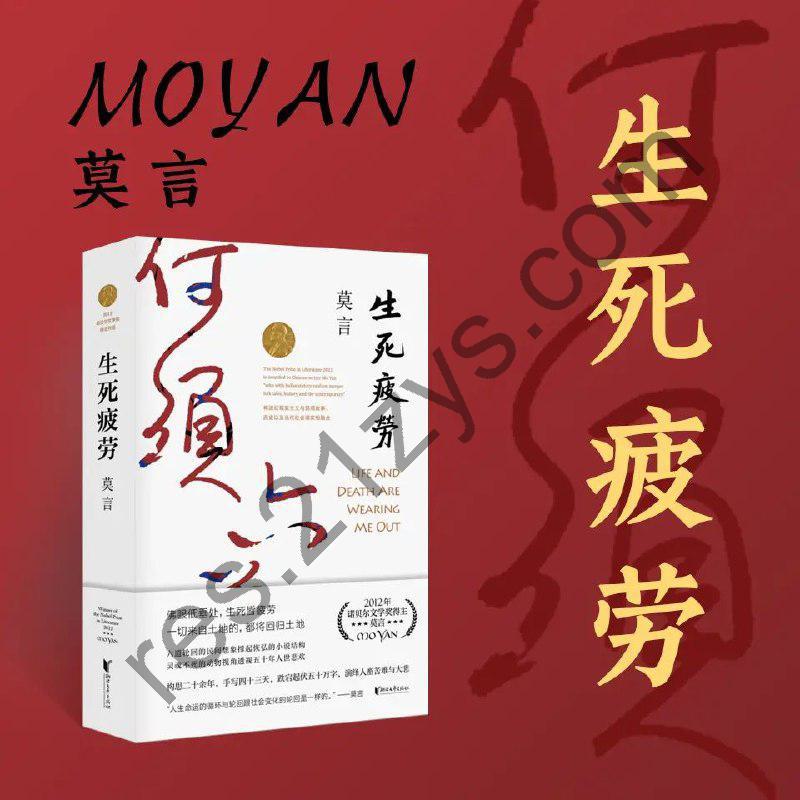多人有声剧《生死疲劳》著：莫言 播：中广影音100集完