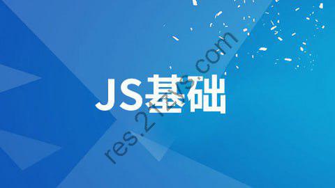 【尚硅谷】JavaScript基础 – 带源码课件
