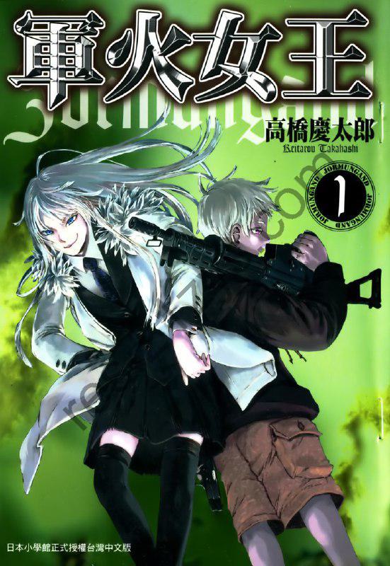 漫画《军火女王》全11卷 作者_ [日] 高桥庆太郎 东立出版【MOBI_EPUB】