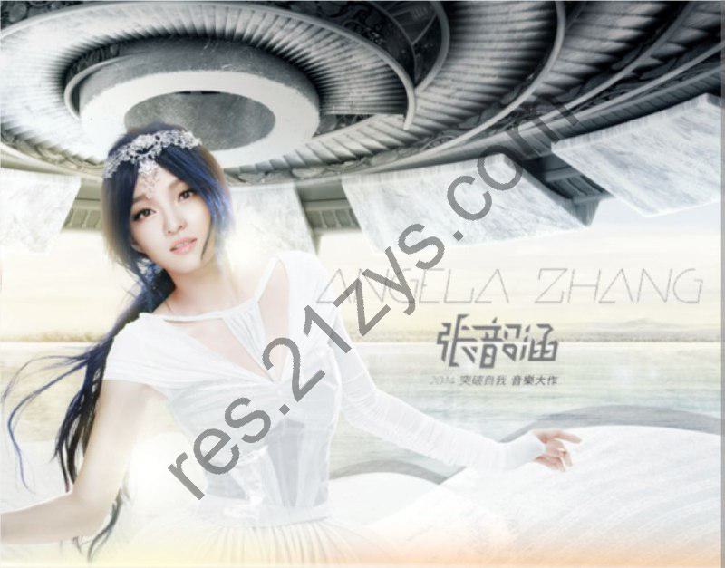 张韶涵 -2014年同名专辑 – 张韶涵 Flac