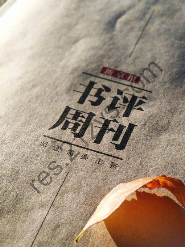 新京报《书评周刊 (有声版) 》