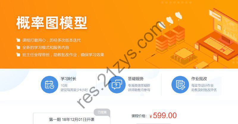概率图模型 – 带源码课件