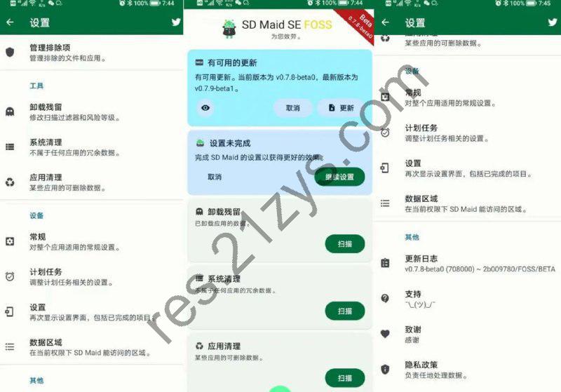 SD Maid SE v1.4.7高级版，快速清理系统、应用、卸载残留，清理更轻松。
