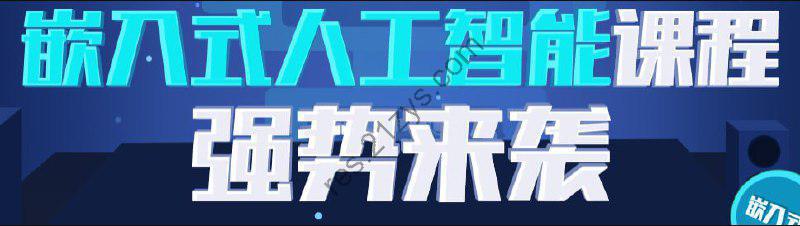 物联网开发+嵌入式开发 – 带源码课件