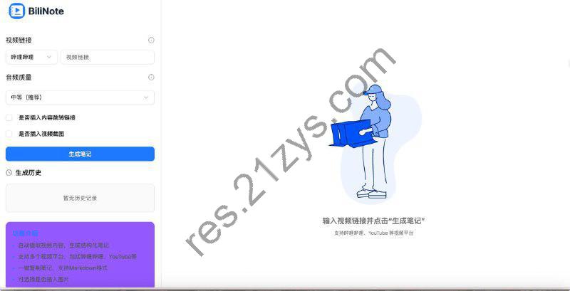 BiliNote – 让 AI为你的视频做笔记