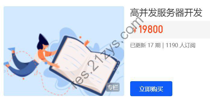 【开课吧】高并发服务器开发