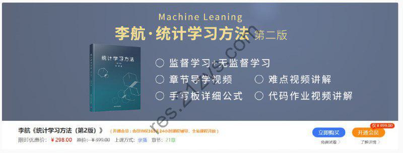 统计学习方法